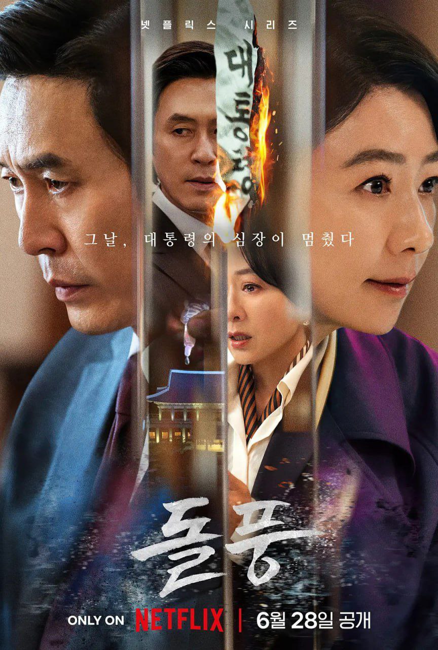 政坛旋风 (2024) EP01-EP12 官方中字