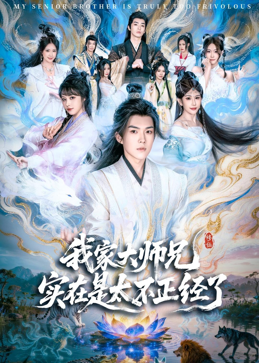 我家大师兄实在是太不正经了 (82集) 白龙&周若绮 | 短剧