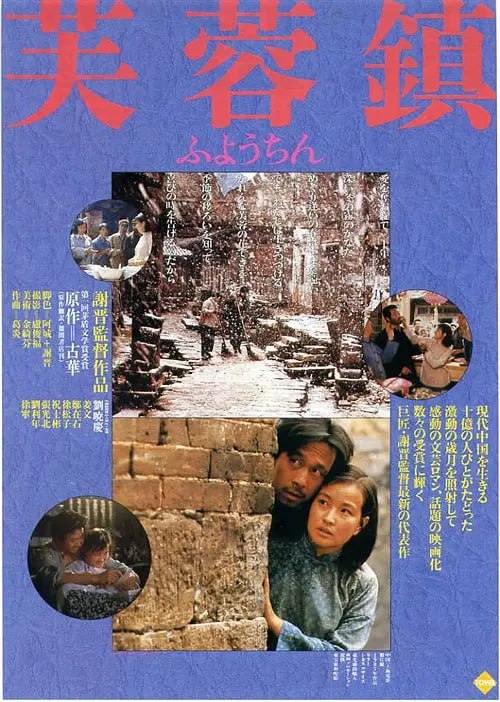 芙蓉镇 (1987)