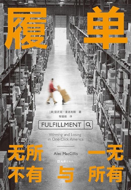 履单：无所不有与一无所有 [﻿经济管理] [pdf+全格式]