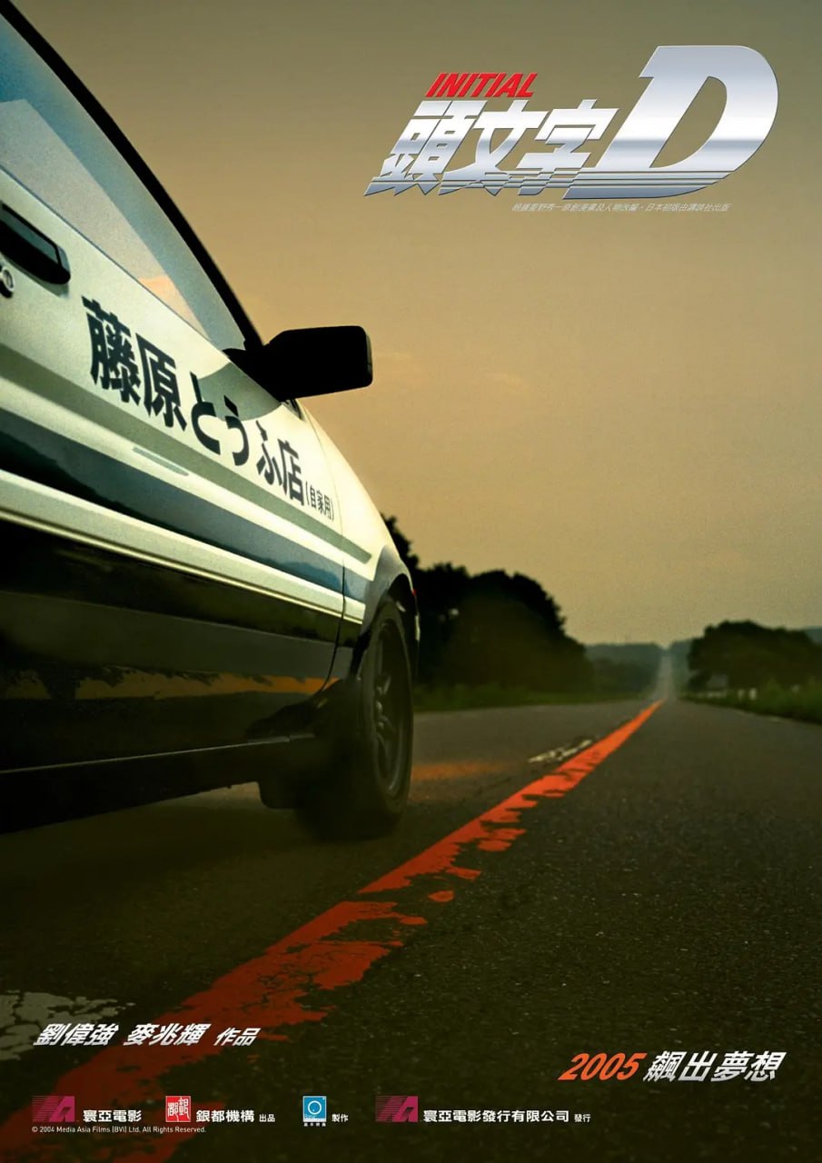 头文字D[国粤英音轨+简繁英字幕]2005.1080p.BluRay.REMUX