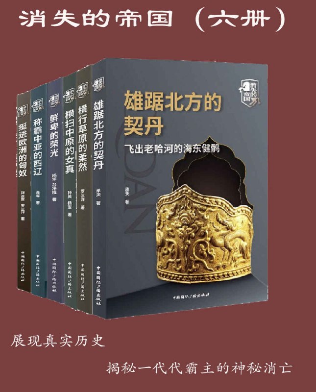 消失的帝国[全六册]  PDF epub