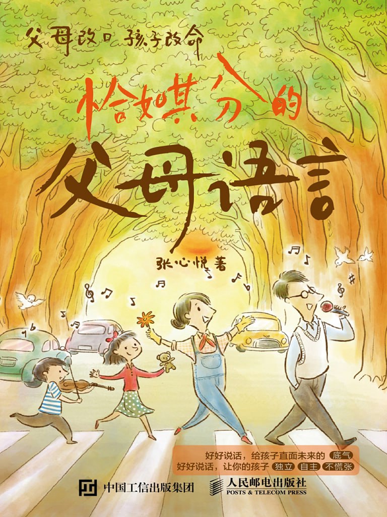 恰如其分的父母语言 [﻿学习教育] [pdf+全格式]
