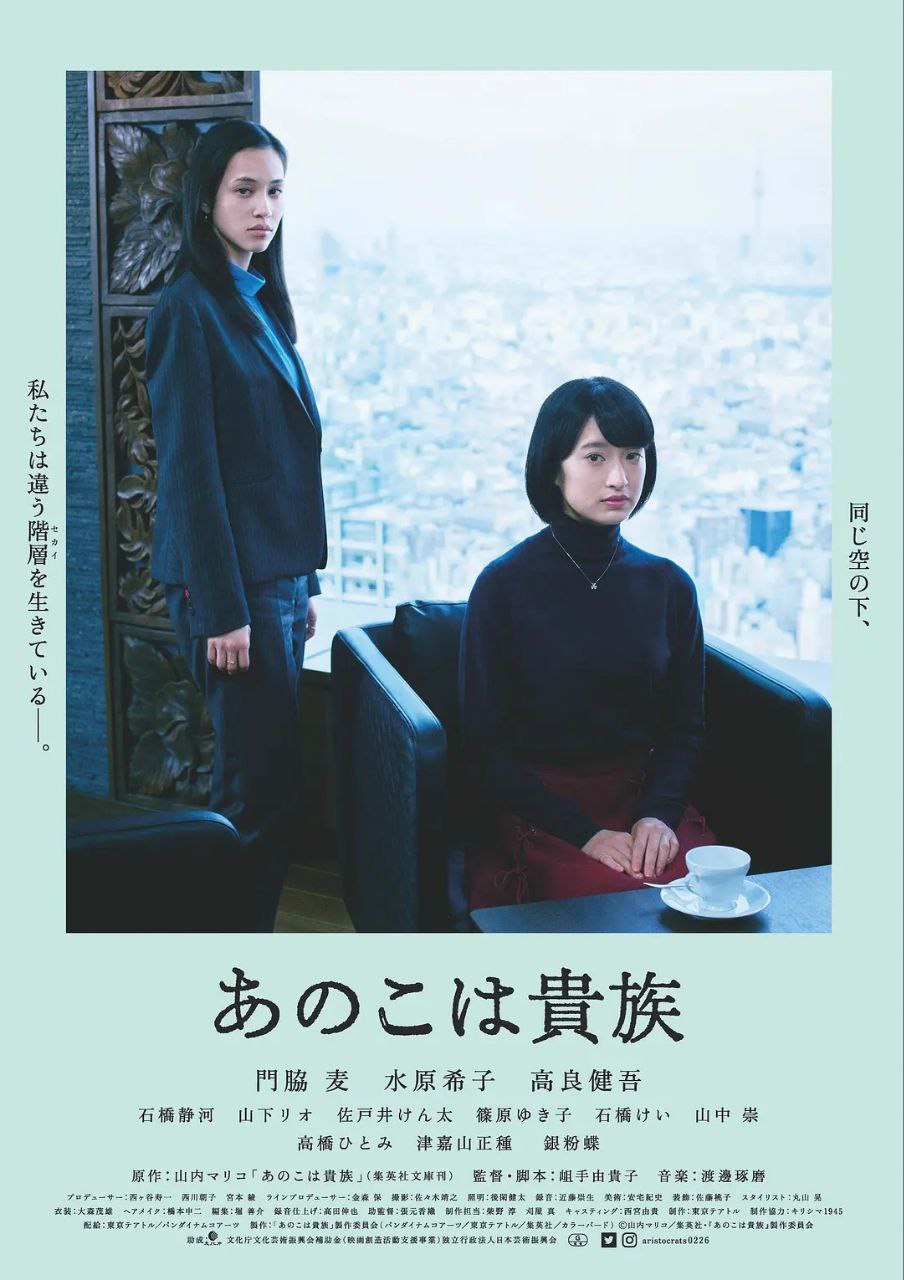 东京贵族女子(2021)