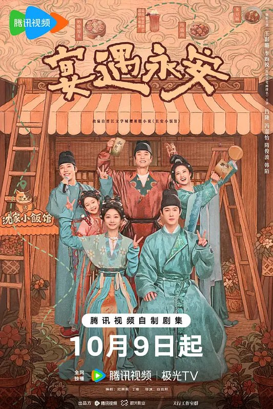 宴遇永安 (2025) 更至27集 [4K 60帧][类型: 喜剧/爱情/古装][主演: 王影璐/李昀锐/昌隆/冯嘉怡/隋俊波]