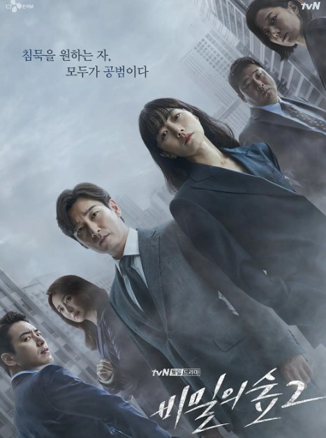 秘密森林 비밀의 숲 (2017)+（2020）两季全集 9.2分