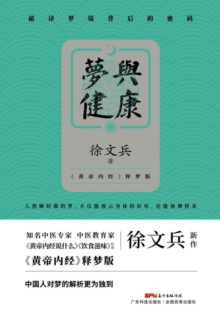 梦与健康 [﻿生活时尚] [pdf+全格式]