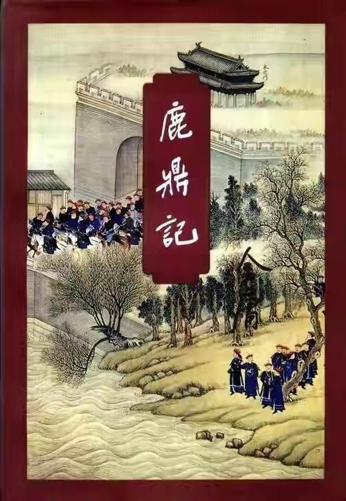 鹿鼎记金庸 黄玉郎 1-60全本 长篇武侠小说[jpg]