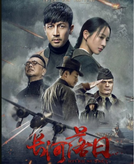 长河落日（2026） 更新至22集 4K 中文字幕