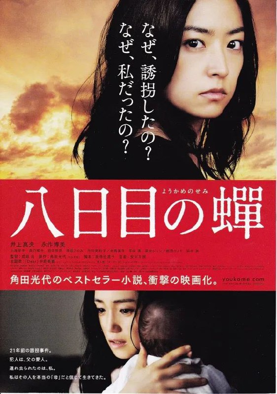 第八日的蝉(2011)