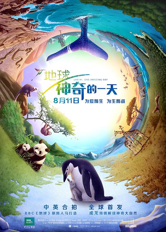 地球：神奇的一天 Earth: One Amazing Day (2017) 4K/2160p 原盘Remux 中文字幕 已刮削