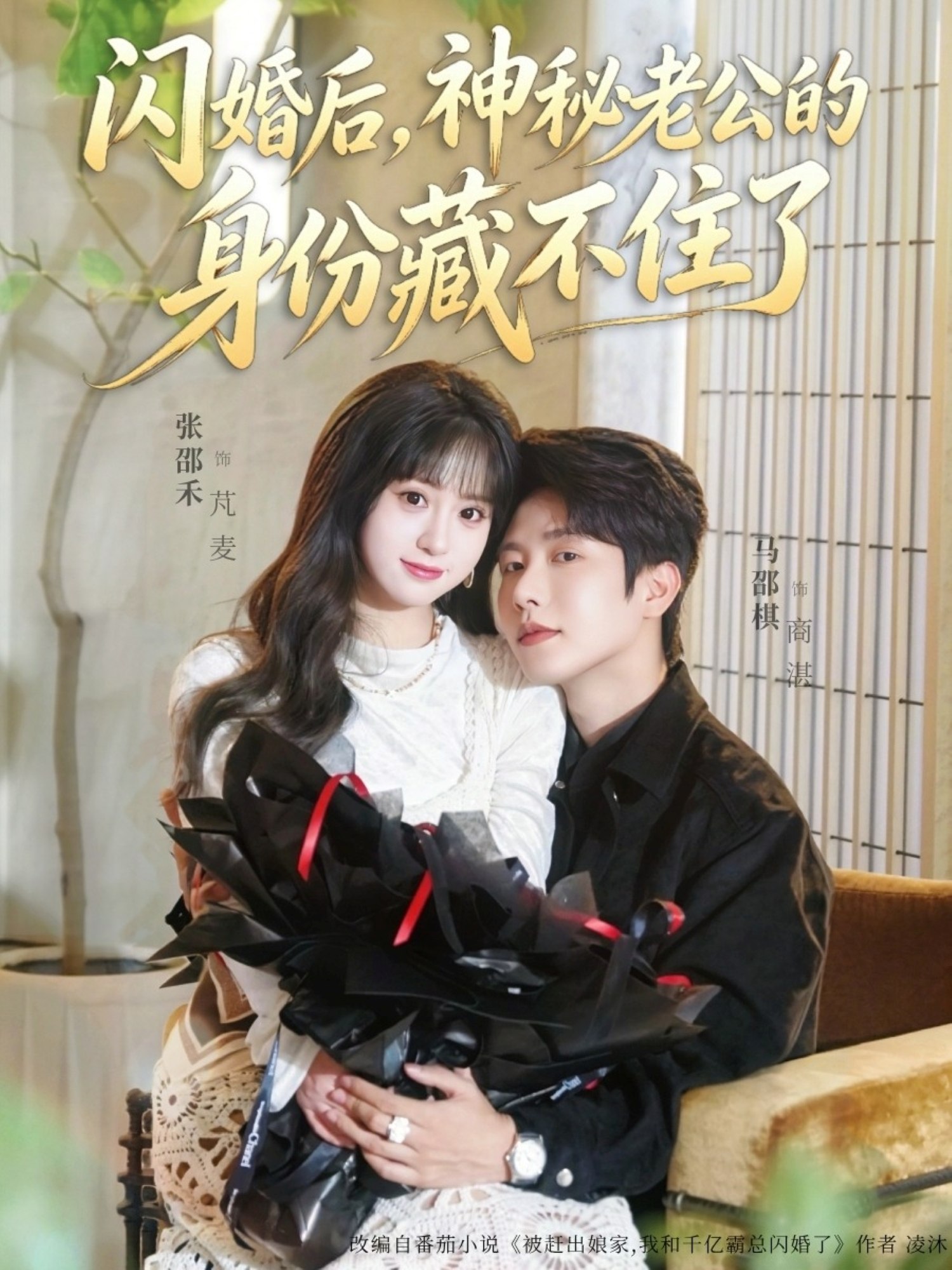 闪婚后神秘老公的身份藏不住了 (109集) 马烁棋&张邵禾 | 短剧
