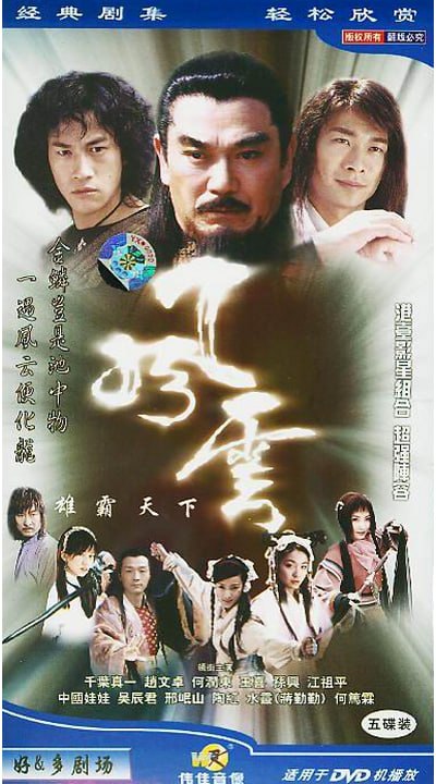 风云 全2季 国语中字 2002-2005 1080P