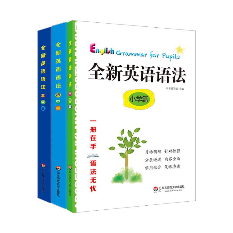 25年春 全新英语语法大全小学篇+初中篇+高中篇