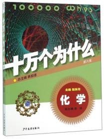 十万个为什么第六版全套18本 科普读物[epub]