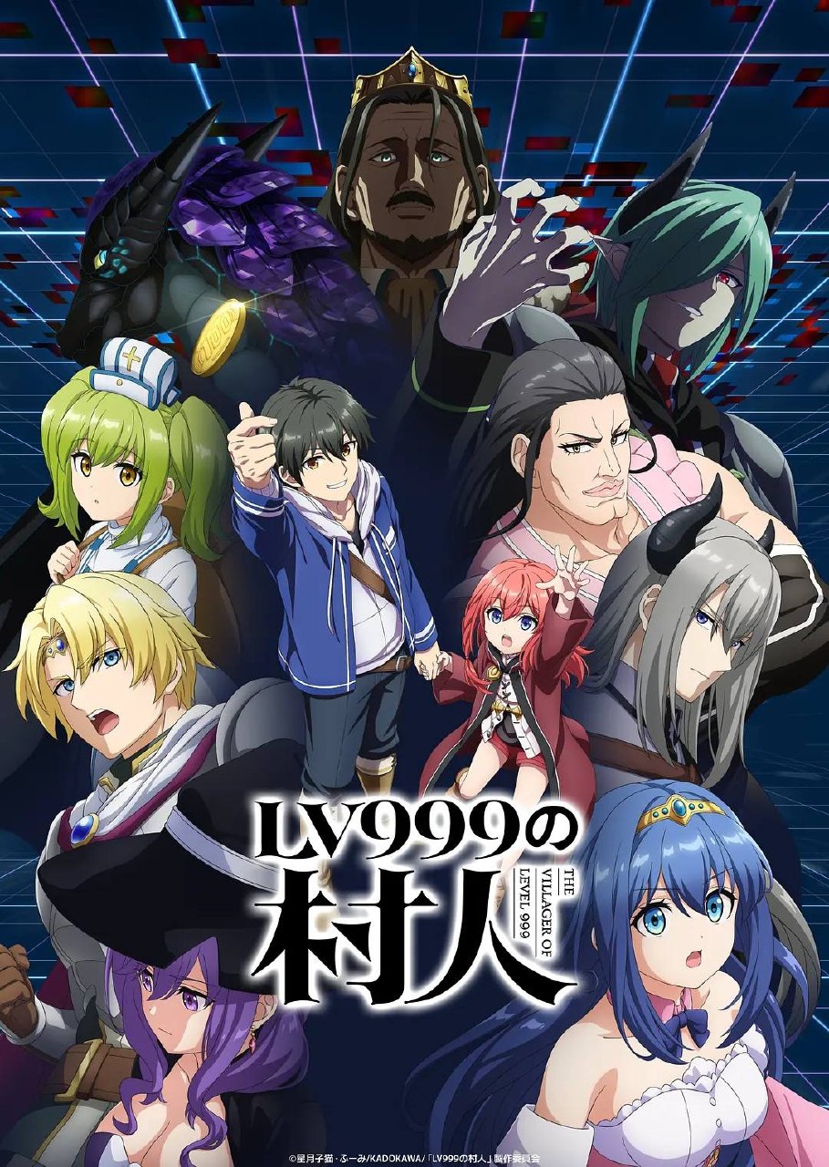LV999的村民（2026）1080p S01E01 - E02 内封简繁 HiveWeb
