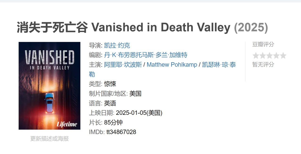 消失于死亡谷 Vanished in Death Valley (2025)