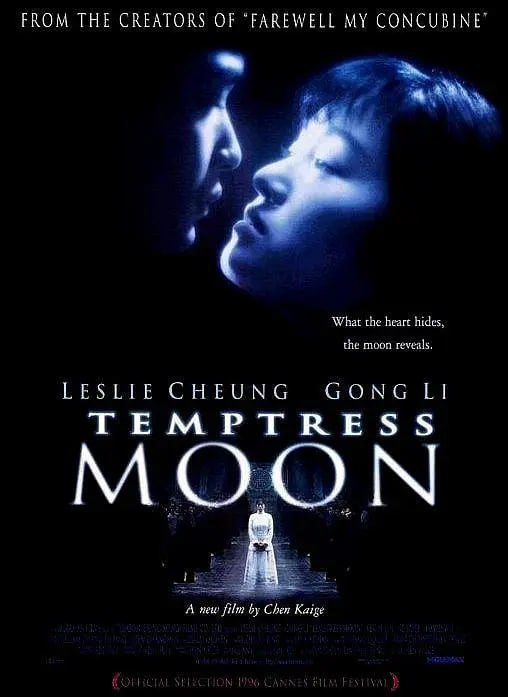 风月 (1996)