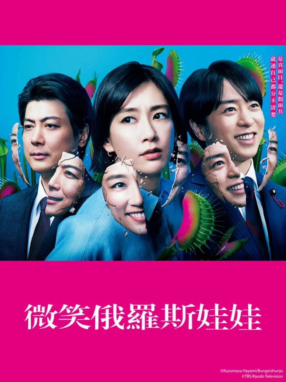 微笑俄罗斯娃娃 (2024) 第1集