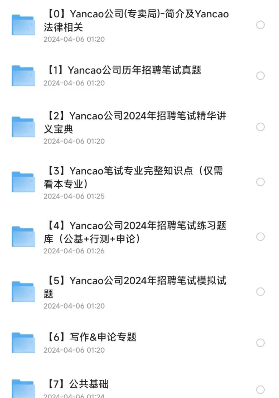 烟草事业单位历年真题资料包