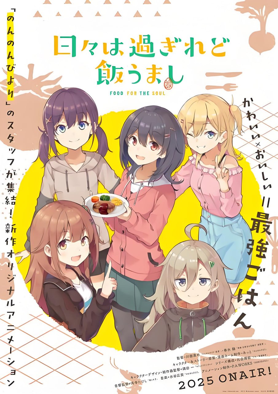 时光流逝，饭菜依旧美味 (2025) [4K修复] [日语内挂简中] [全12集]