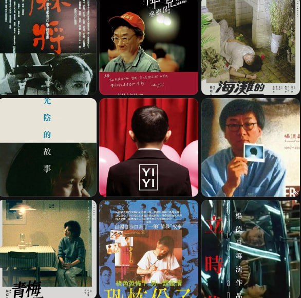 杨德昌导演作品合集  附相关纪录片