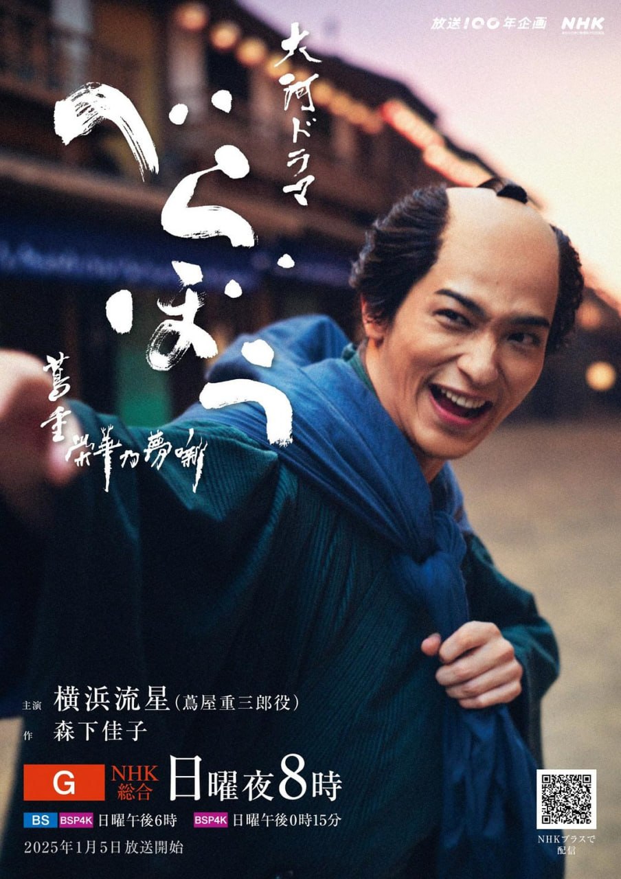 岂有此理 ～茑重繁华如梦故事～ 全48集 日语中字 2025 1080P