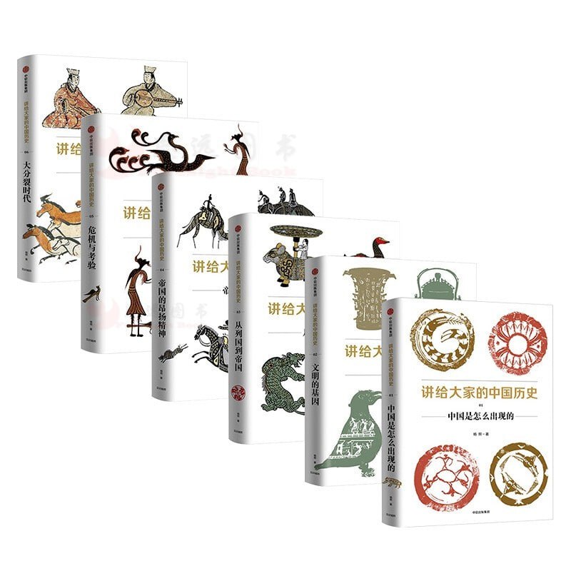 讲给大家的中国历史（套装共6册）