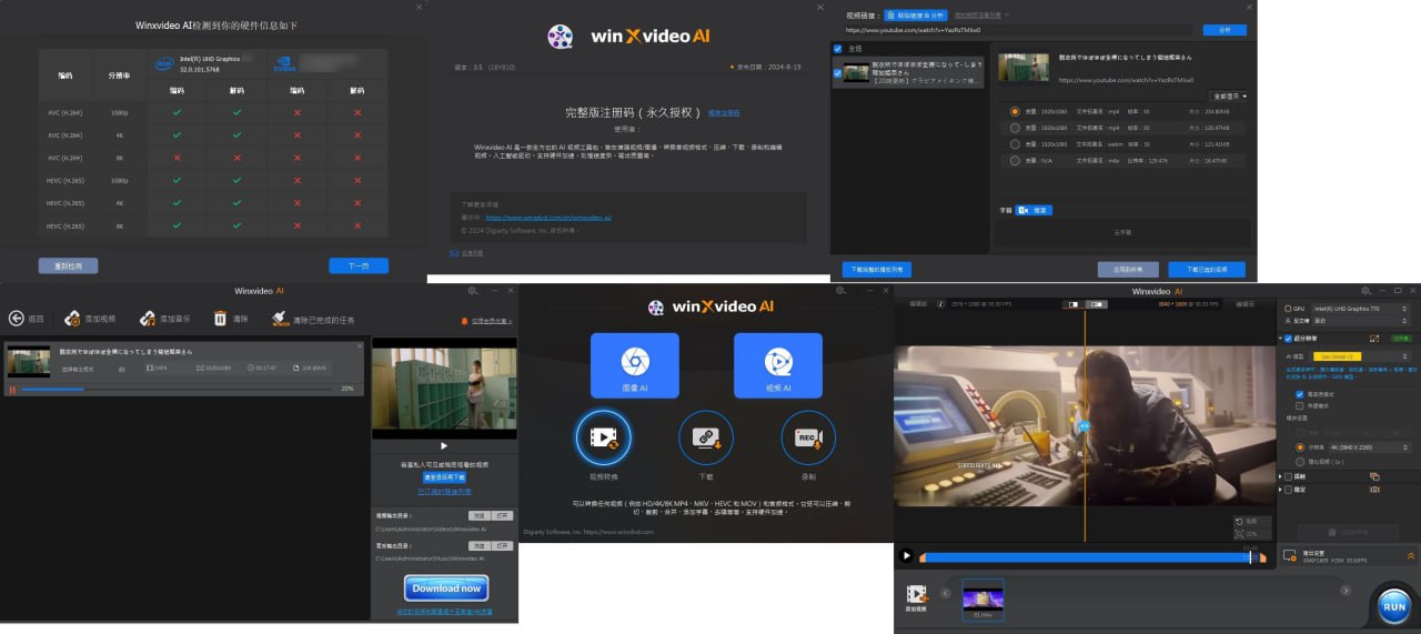 Winxvideo AI v3.5.0.0激活版 人工智能视频/图像增强程序 4K/8K/10K