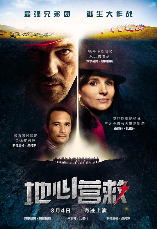 地心营救 The 33 (2015) 1080p 原盘Remux 中文字幕 已刮削