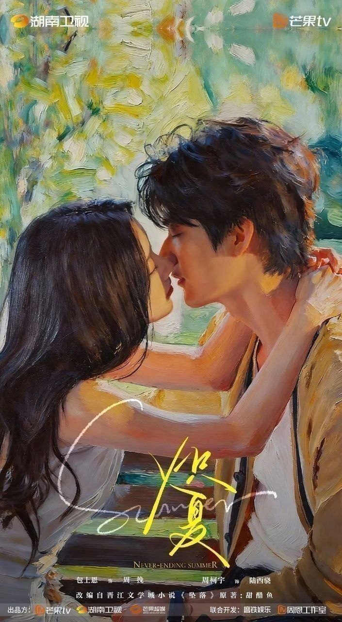炽夏（2026）