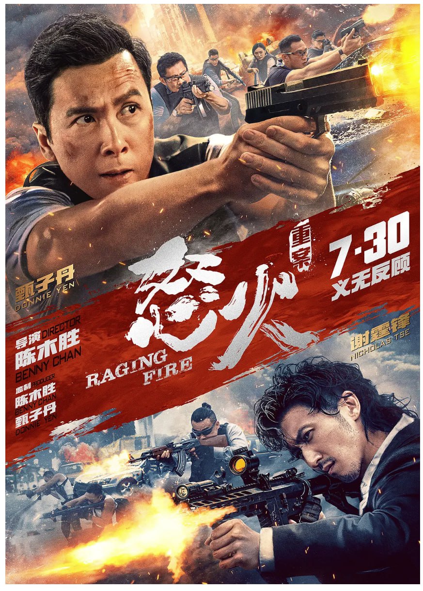 [怒火重案][2021][国语发音][4K HDR][15.6G]