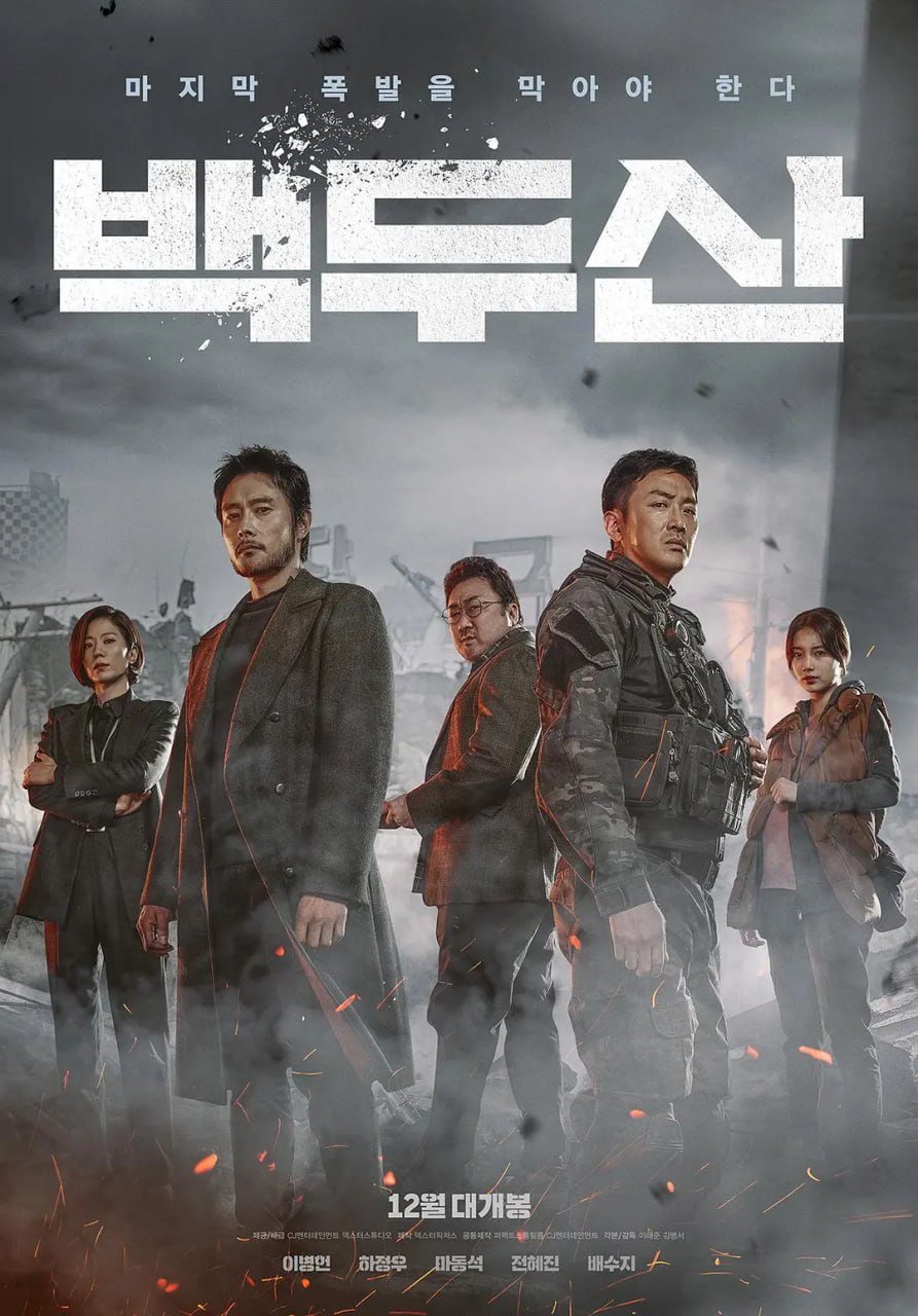 白头山 백두산 (2019)
