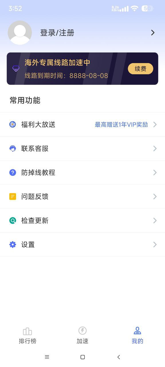 99手游加速器 | 永久解锁  | 加速通道 | 去更新登录