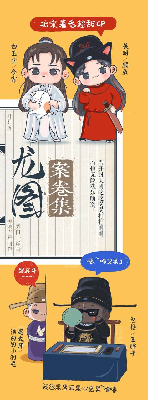 龙图案卷集MP3 今宵顾辰多人有声剧 1188集完结