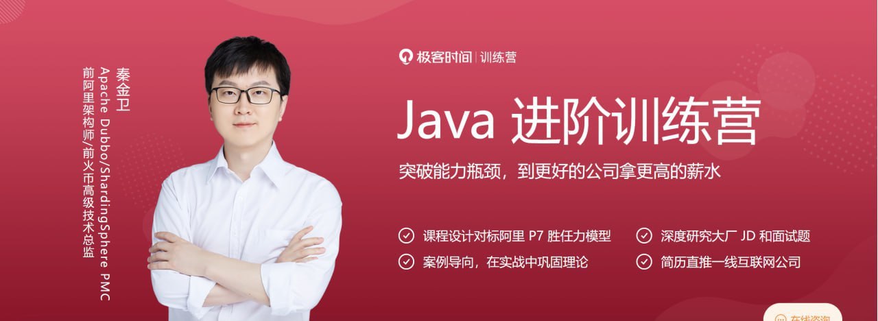 Java进阶训练营0期