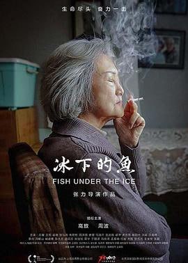 冰下的鱼 (2020)  1080p&4k