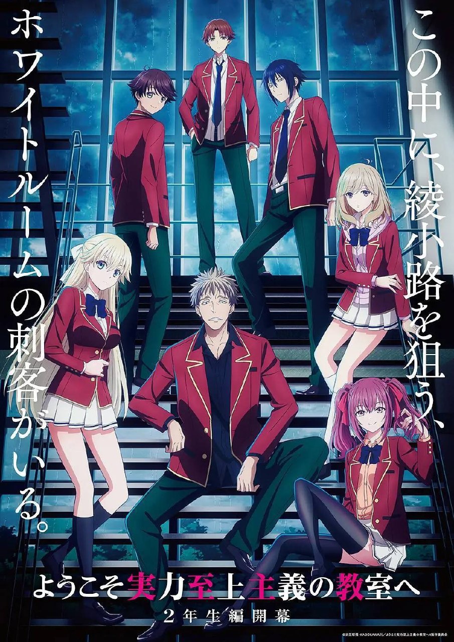 欢迎来到实力至上主义教室 第四季（2026）1080p baha S04 HiveWeb
