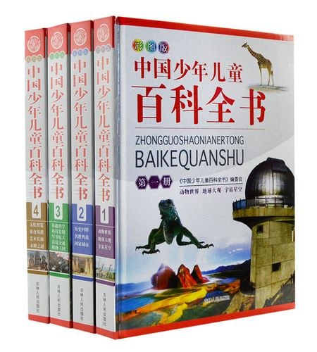 中国少年儿童百科全书