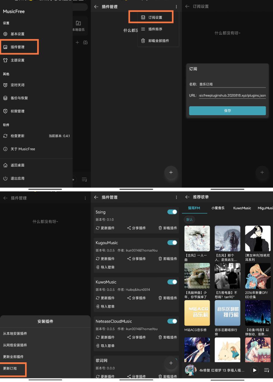 MusicFree 0.4.1 听歌神器，界面简约，30+插件，全平台音乐随便听