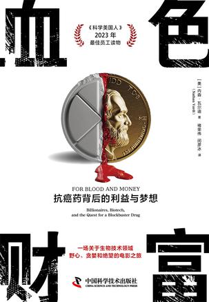 血色财富抗癌药背后的利益与梦想 [﻿经济管理] [pdf+全格式]