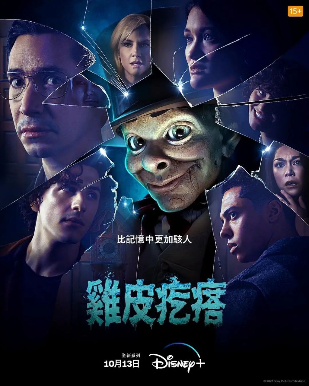 鸡皮疙瘩 剧版(两季合集)