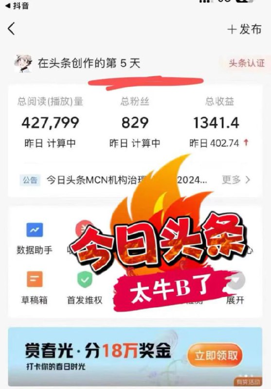 最火蓝海Ai头条玩法，一天10分钟，收益可观，小白轻松一周破4位数