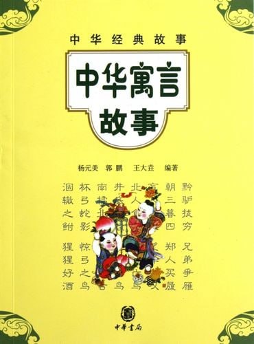 中华寓言故事（100集）