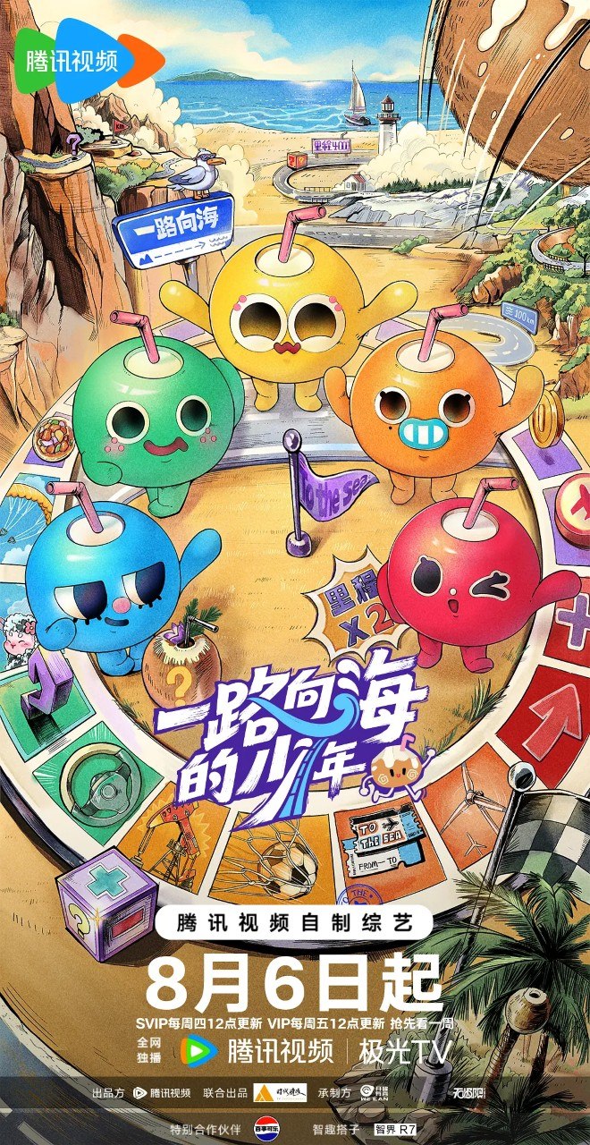 一路向海的少年 (2026) 更新2026 0817期 更新中