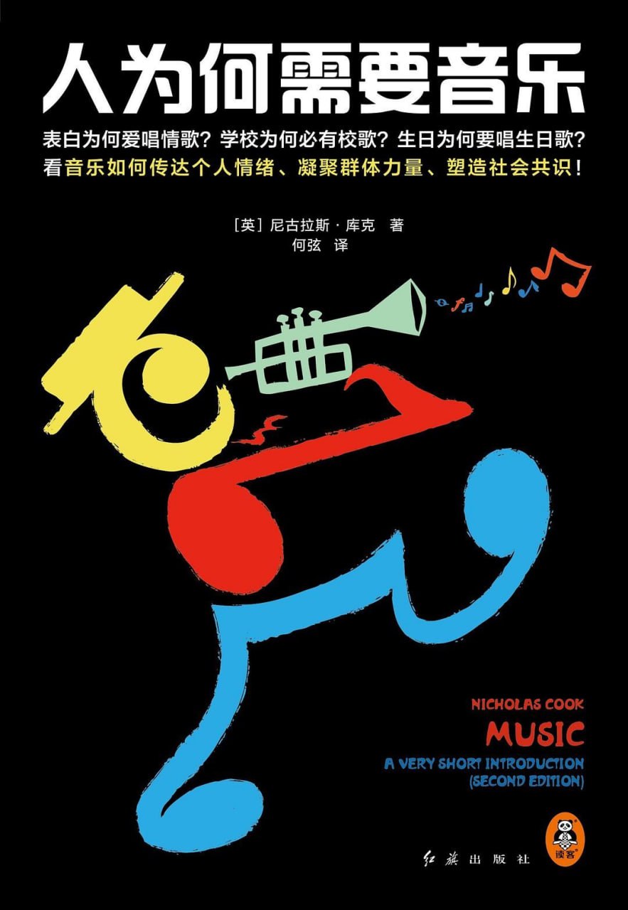 人为何需要音乐 [﻿人文社科] [pdf+全格式]