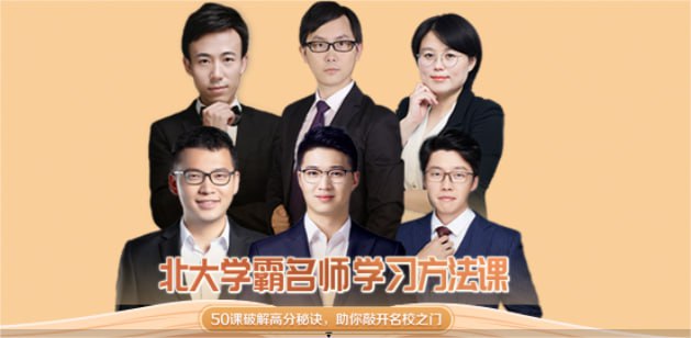 北大学霸高效学习法