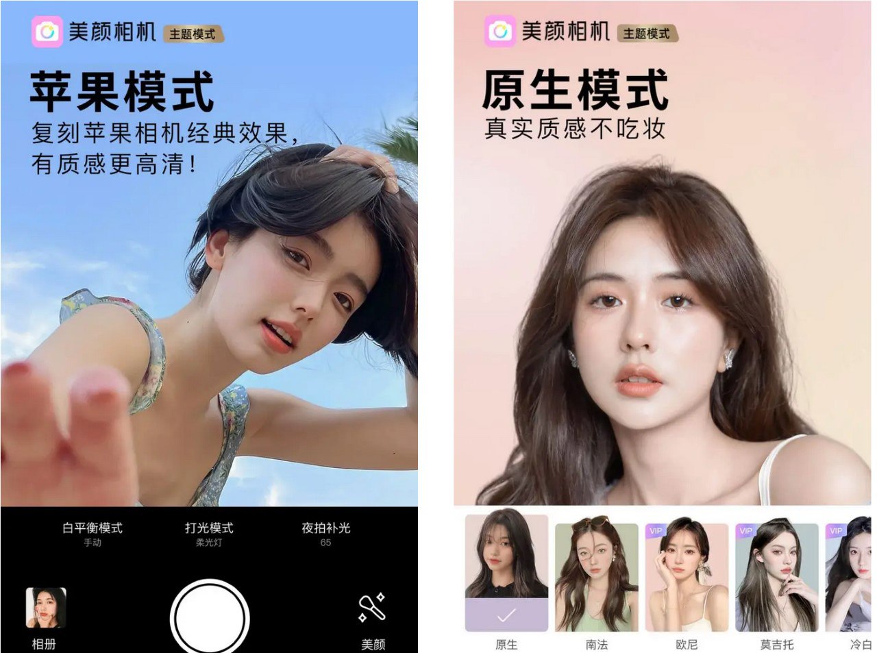 BeautyCam 美颜相机 v12.1.40 / v12.1.11谷歌版 解锁VIP会员版