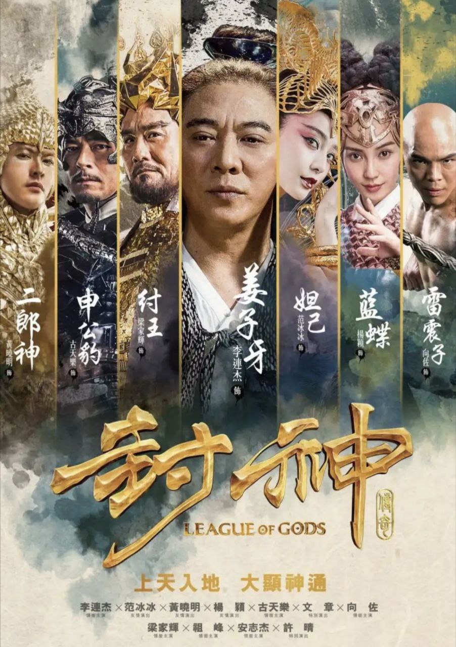 封神传奇 (2016) 1080P REMUX 国粤多音轨 中字外挂/内嵌字幕