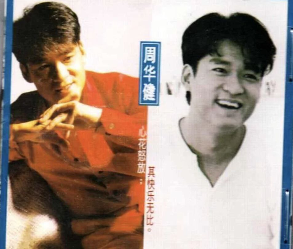 周华健 - 1997年专辑 - 风雨无阻精选集   Flac
